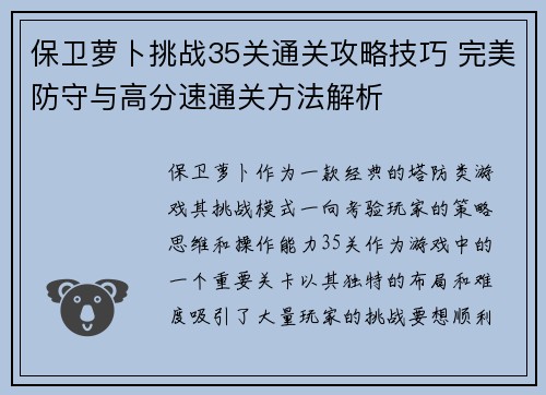 保卫萝卜挑战35关通关攻略技巧 完美防守与高分速通关方法解析 保卫萝卜挑战35关通关攻略技巧 完美防守与高分速通关方法解析
