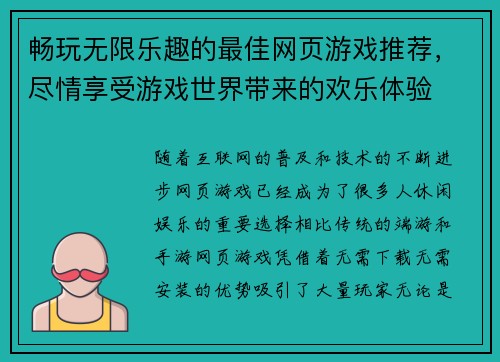 畅玩无限乐趣的最佳网页游戏推荐，尽情享受游戏世界带来的欢乐体验